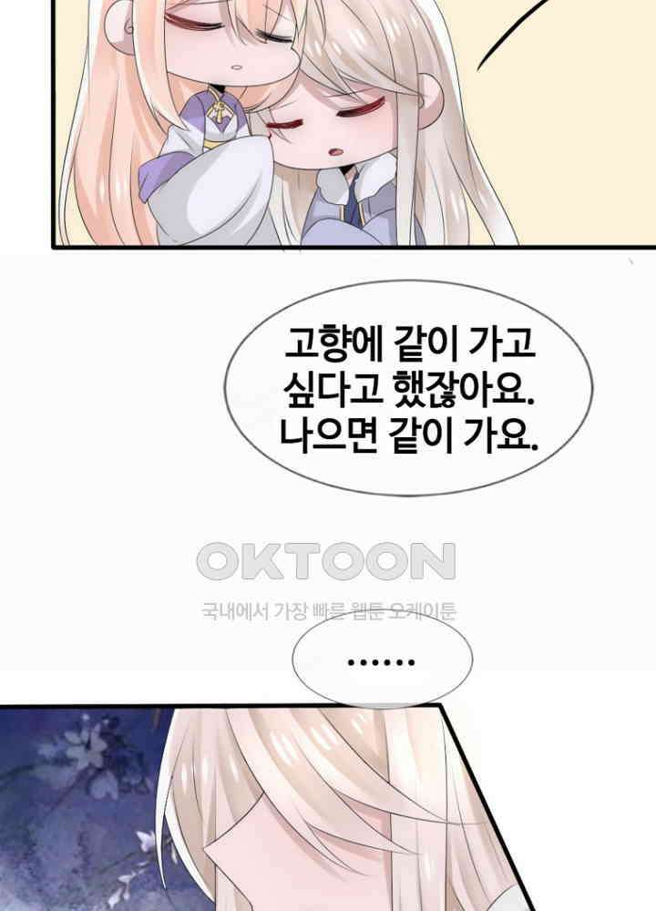 여제의 계승자로 환생했습니다 052 11