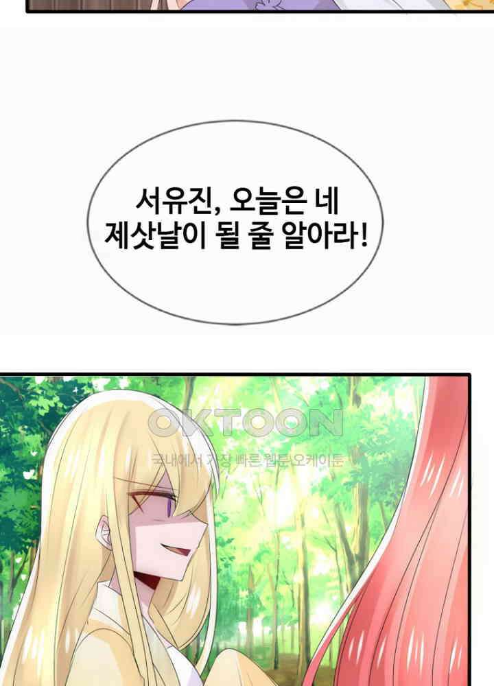여제의 계승자로 환생했습니다 052 15