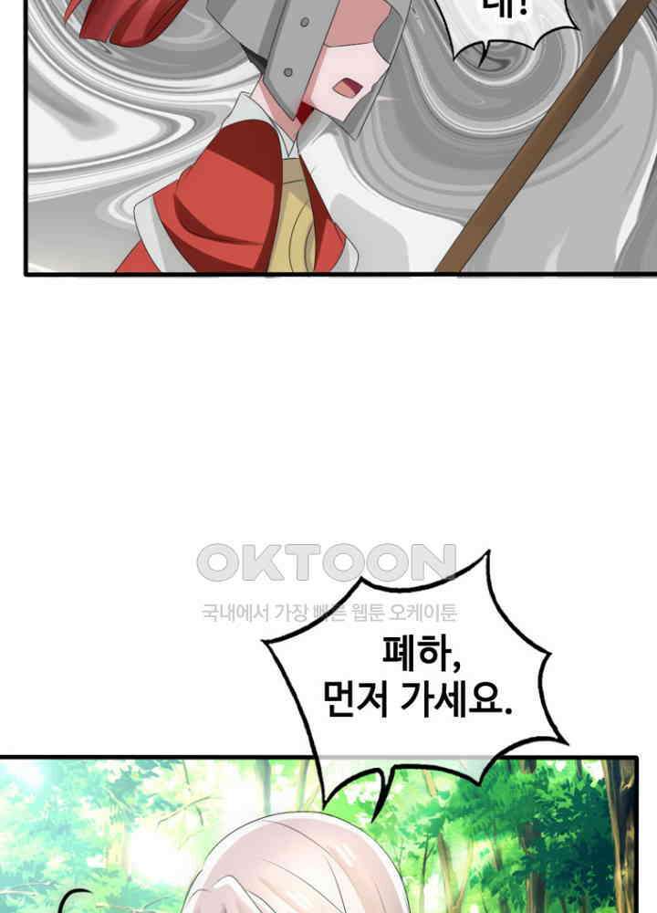 여제의 계승자로 환생했습니다 052 24