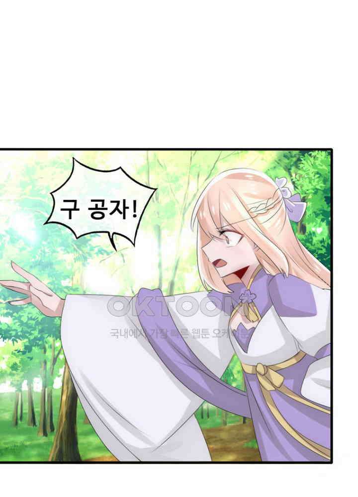 여제의 계승자로 환생했습니다 052 31