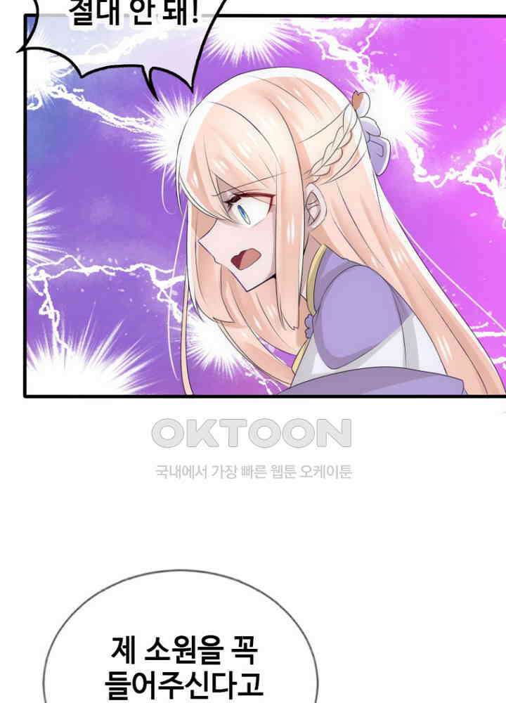 여제의 계승자로 환생했습니다 052 37