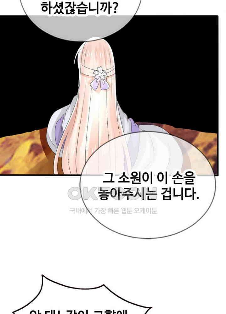 여제의 계승자로 환생했습니다 052 38