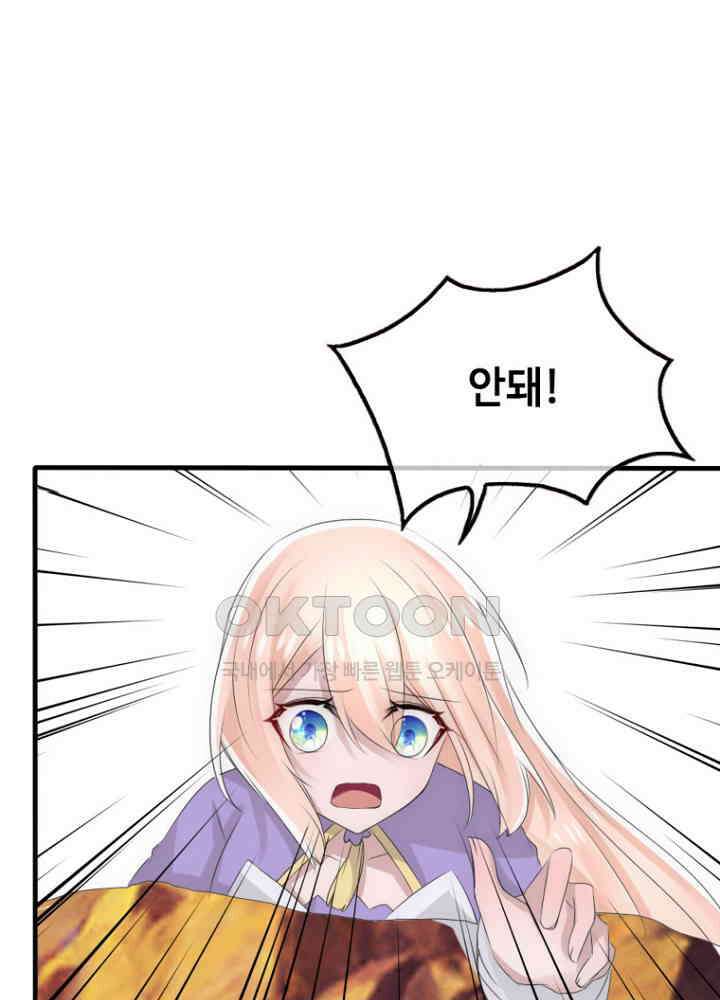 여제의 계승자로 환생했습니다 052 43