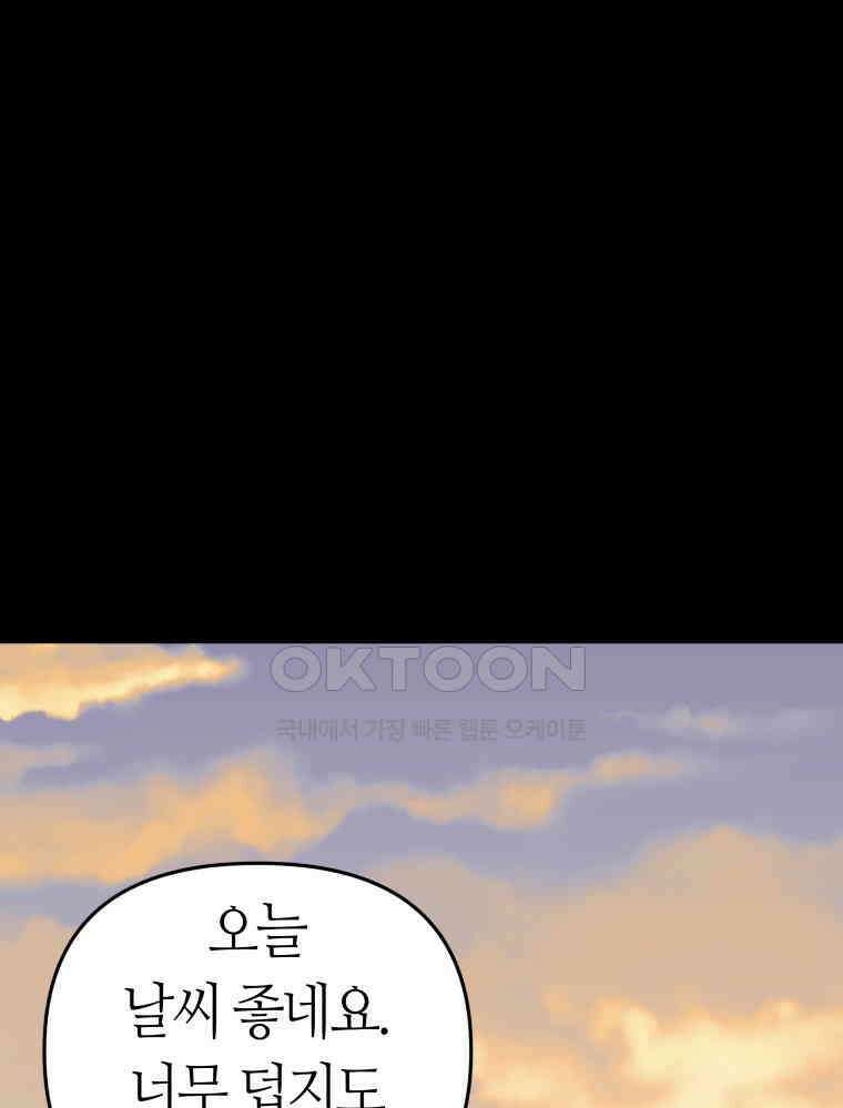 넘치지도 마르지도 않는 77화 1