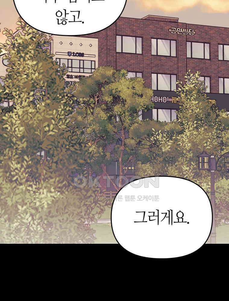 넘치지도 마르지도 않는 77화 2