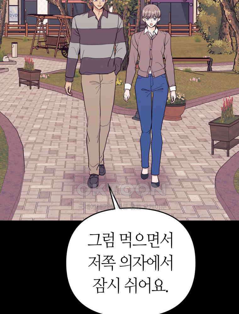 넘치지도 마르지도 않는 77화 4