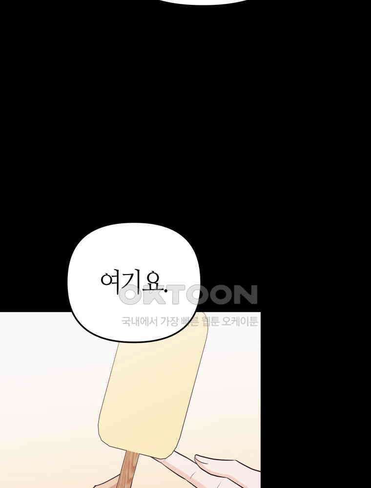 넘치지도 마르지도 않는 77화 5
