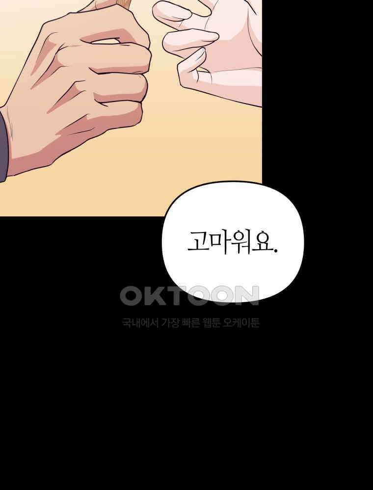 넘치지도 마르지도 않는 77화 6