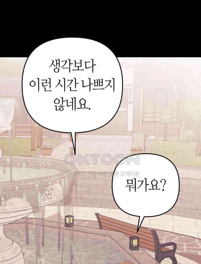 넘치지도 마르지도 않는 77화 7