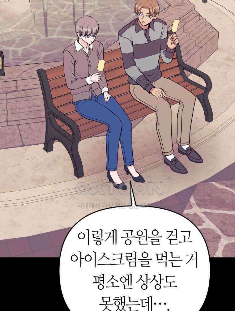 넘치지도 마르지도 않는 77화 8