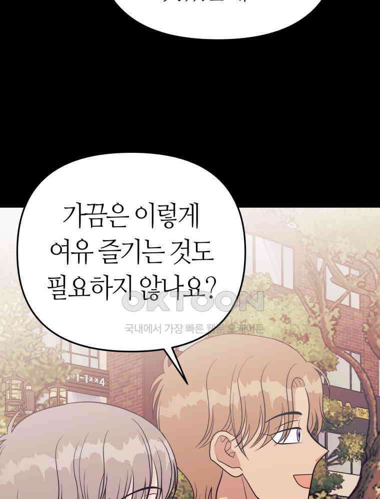넘치지도 마르지도 않는 77화 9