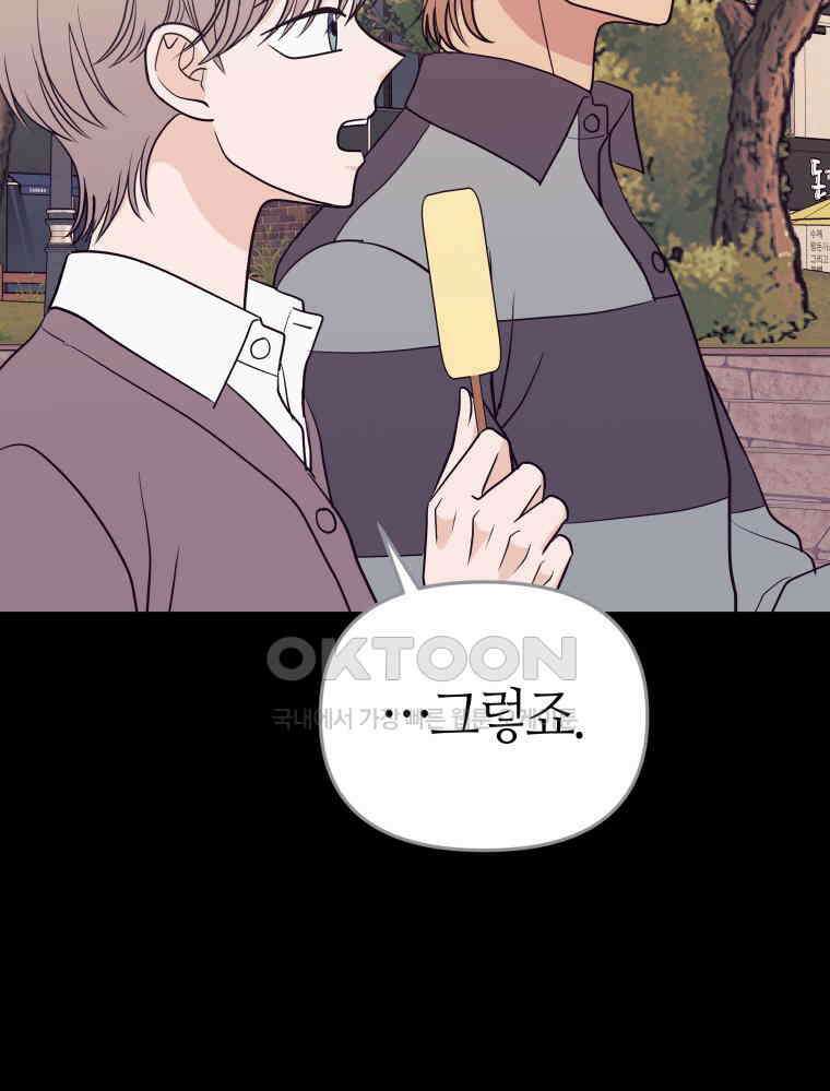 넘치지도 마르지도 않는 77화 10