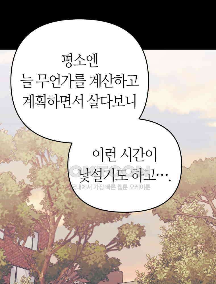 넘치지도 마르지도 않는 77화 11