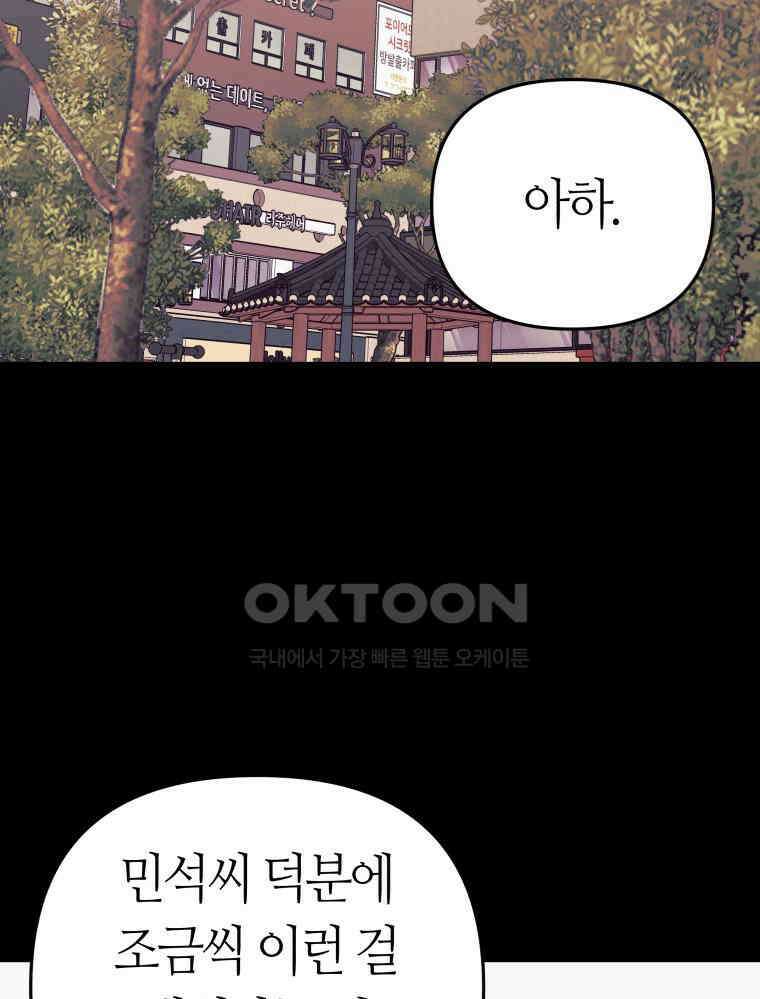 넘치지도 마르지도 않는 77화 12