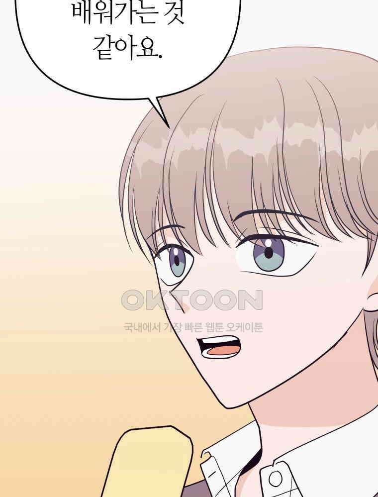 넘치지도 마르지도 않는 77화 13