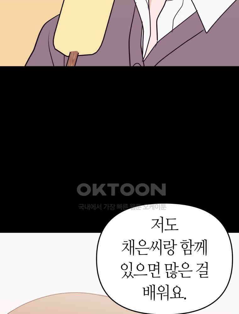 넘치지도 마르지도 않는 77화 14