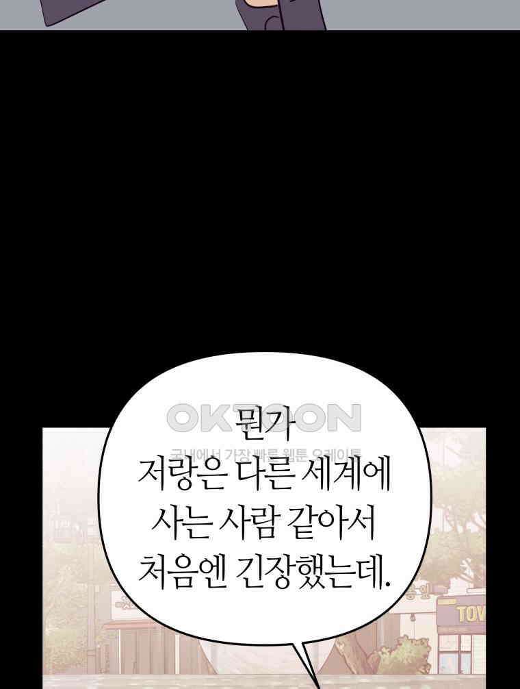 넘치지도 마르지도 않는 77화 16