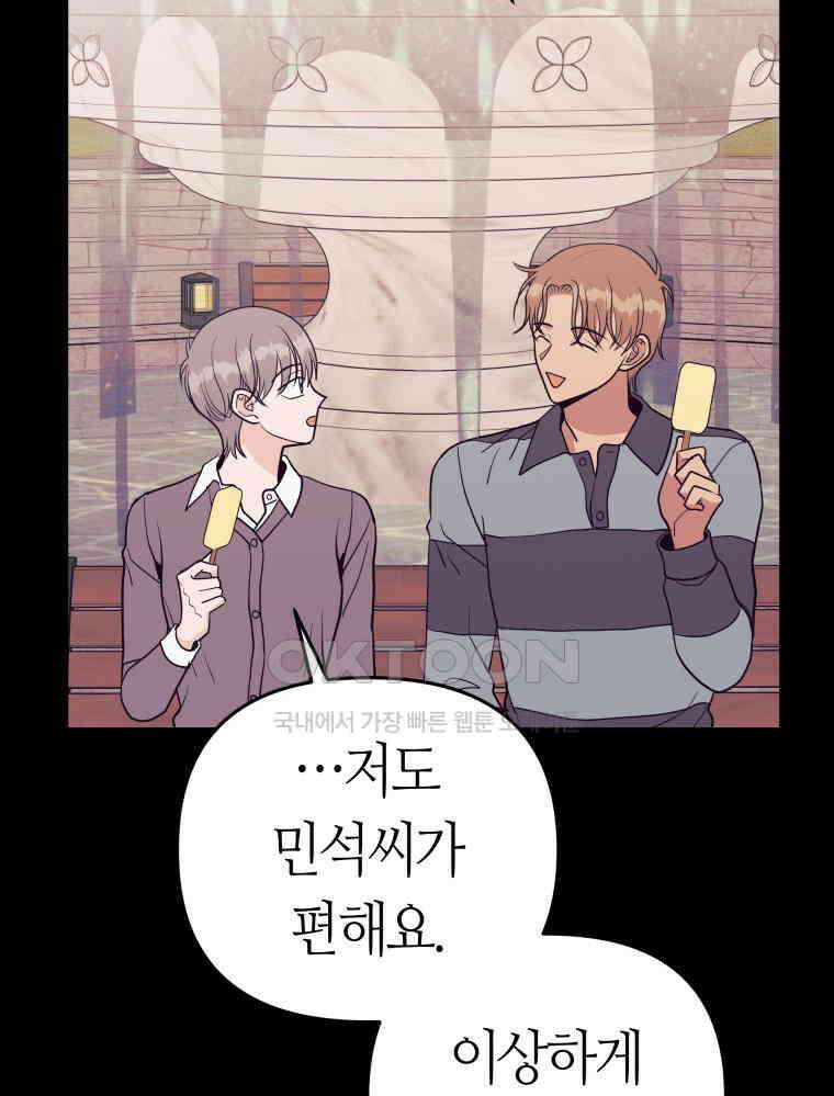 넘치지도 마르지도 않는 77화 17