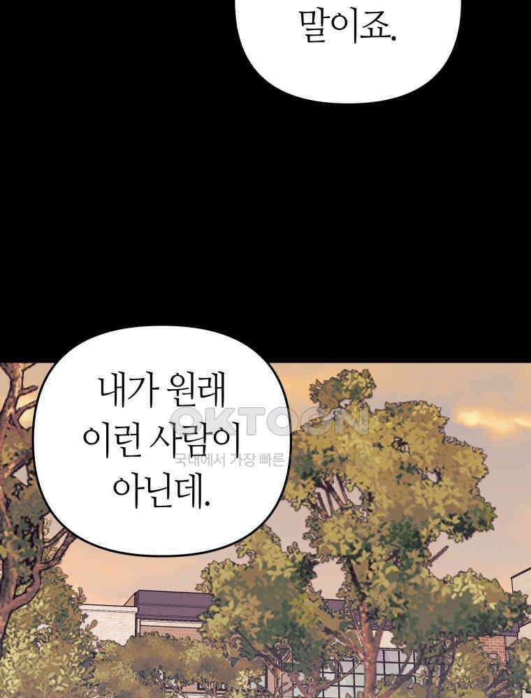 넘치지도 마르지도 않는 77화 18