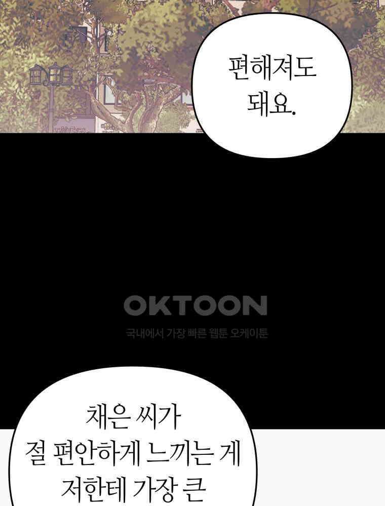 넘치지도 마르지도 않는 77화 19