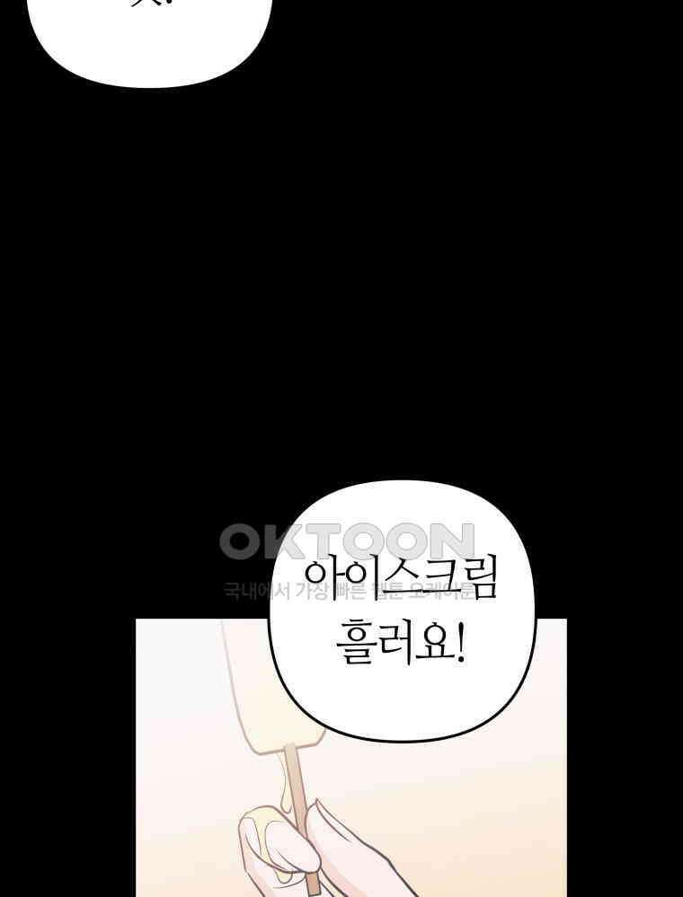 넘치지도 마르지도 않는 77화 23