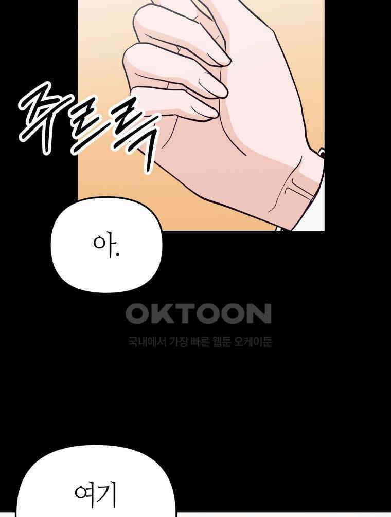 넘치지도 마르지도 않는 77화 24
