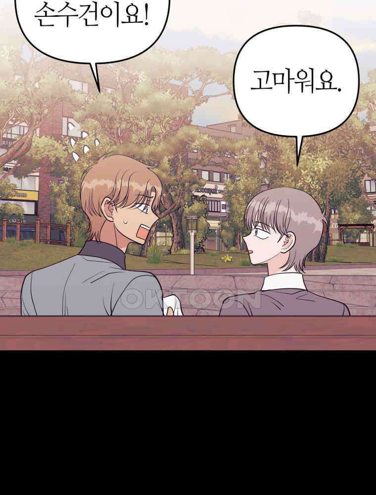 넘치지도 마르지도 않는 77화 25