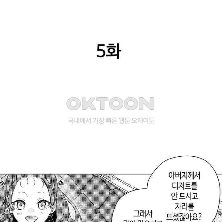 세계관 최강 마법사의 사랑스러운 딸이 되겠습니다 5화 2