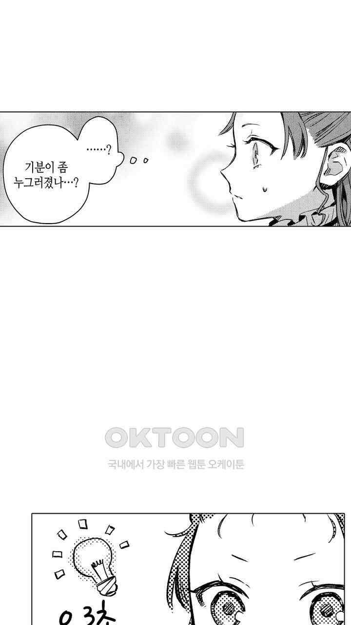 세계관 최강 마법사의 사랑스러운 딸이 되겠습니다 5화 9