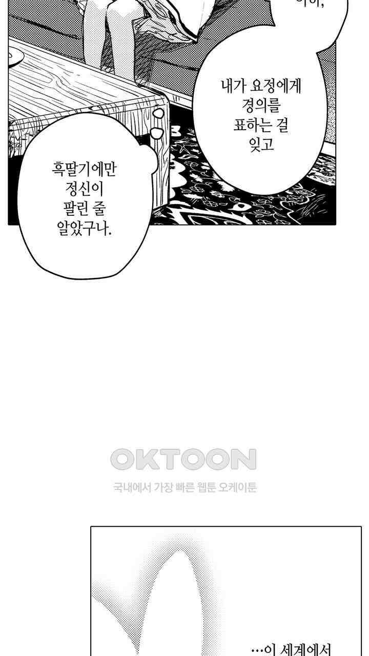 세계관 최강 마법사의 사랑스러운 딸이 되겠습니다 5화 11