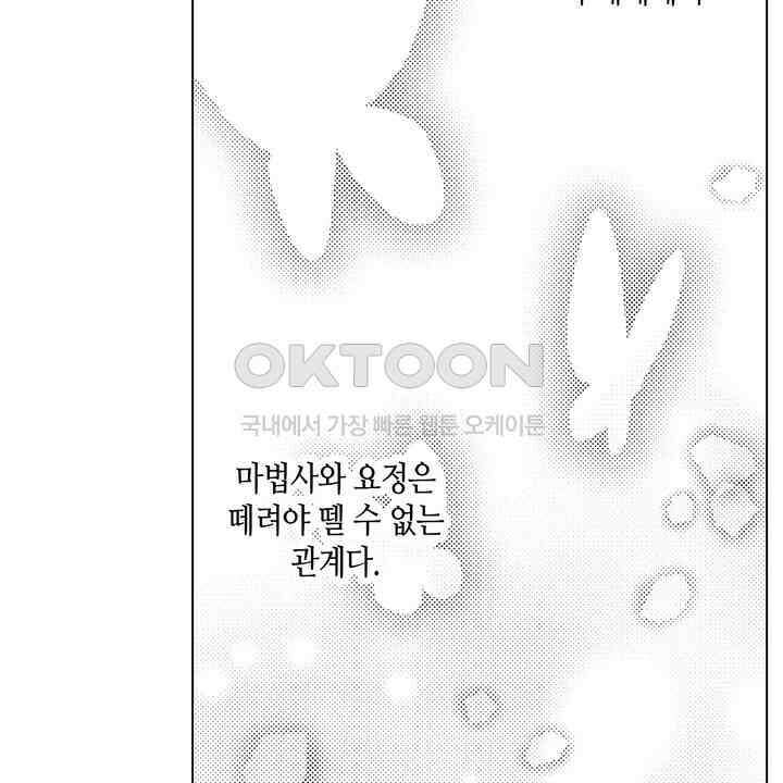 세계관 최강 마법사의 사랑스러운 딸이 되겠습니다 5화 12