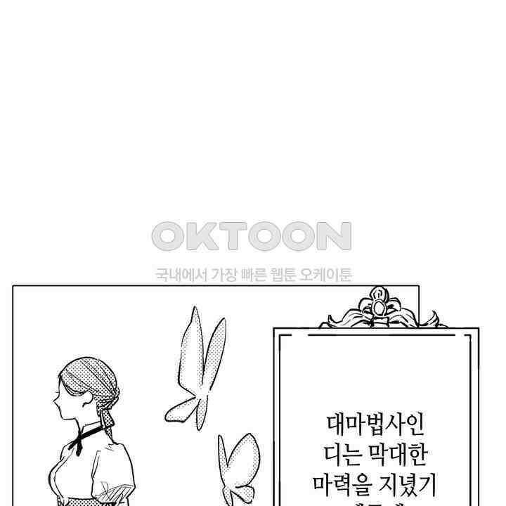 세계관 최강 마법사의 사랑스러운 딸이 되겠습니다 5화 14