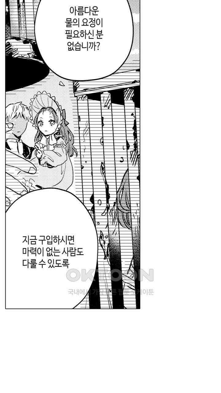 세계관 최강 마법사의 사랑스러운 딸이 되겠습니다 10화 3