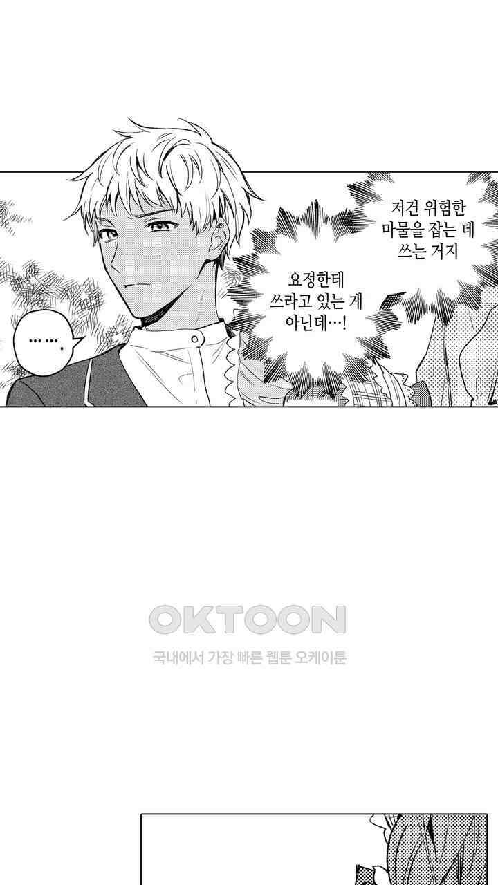 세계관 최강 마법사의 사랑스러운 딸이 되겠습니다 10화 7