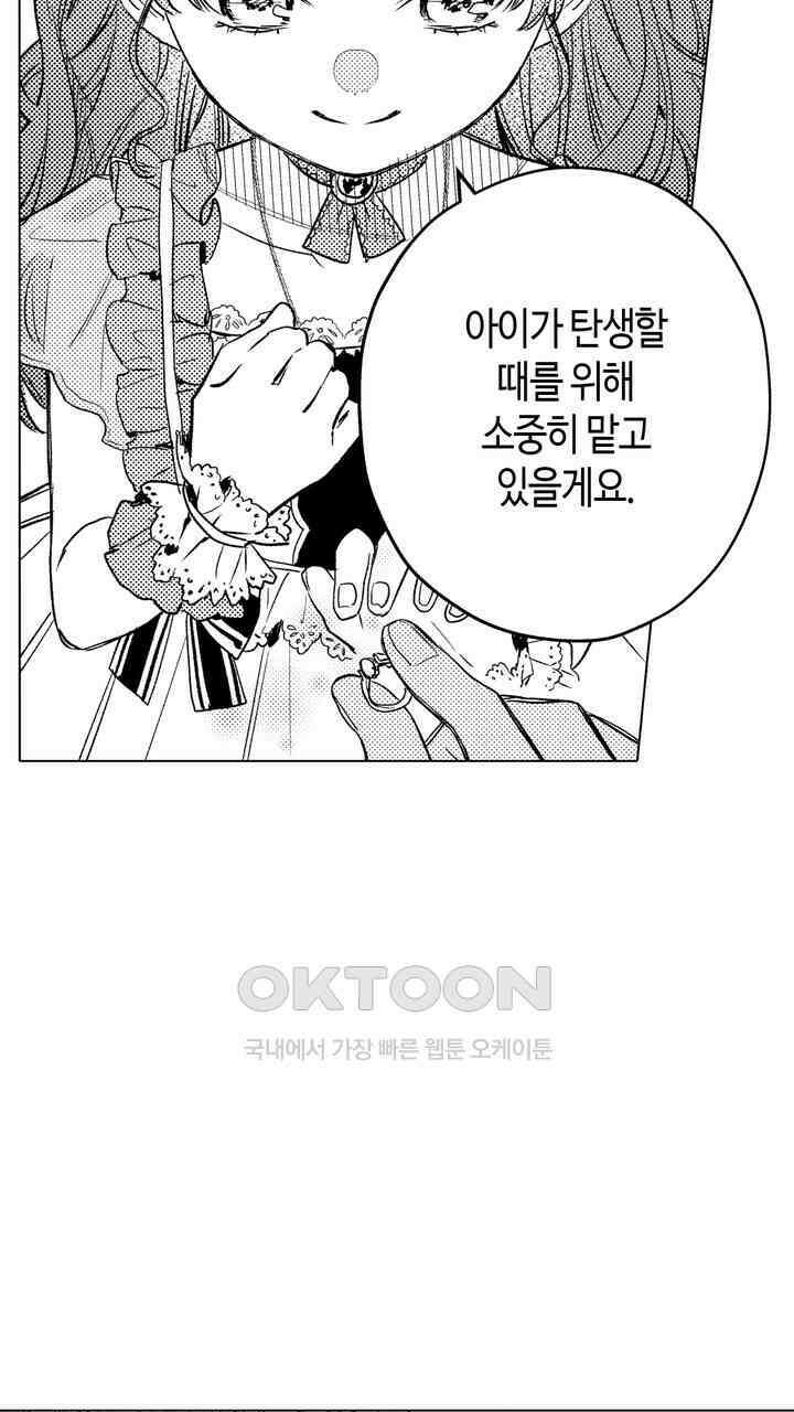 세계관 최강 마법사의 사랑스러운 딸이 되겠습니다 20화 5