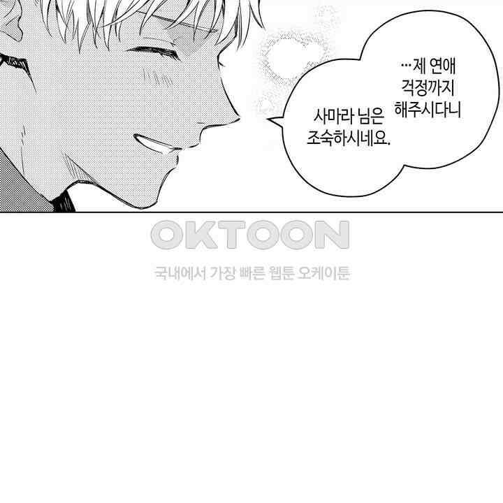 세계관 최강 마법사의 사랑스러운 딸이 되겠습니다 20화 6