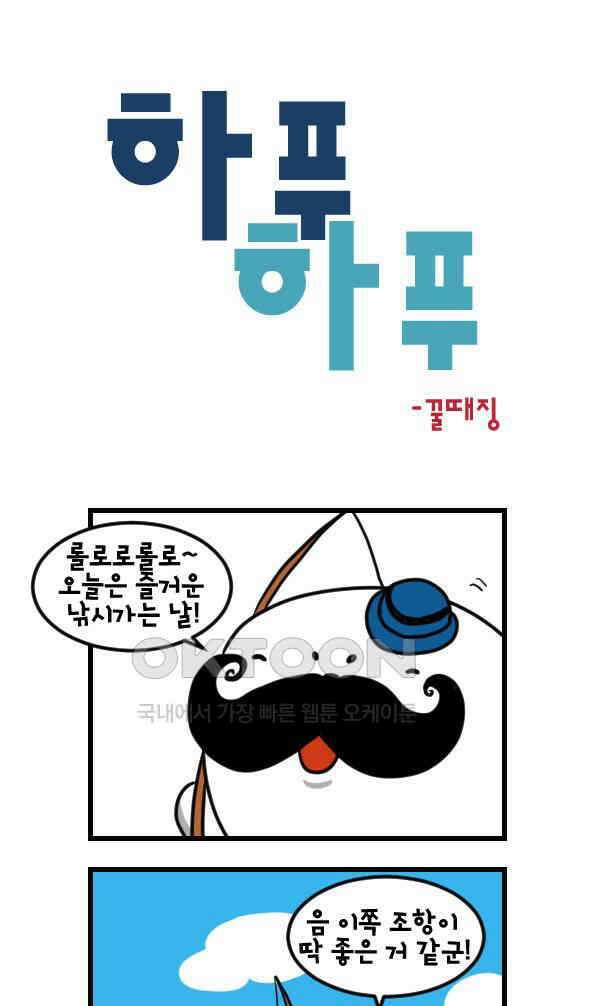 하푸하푸 173화 1
