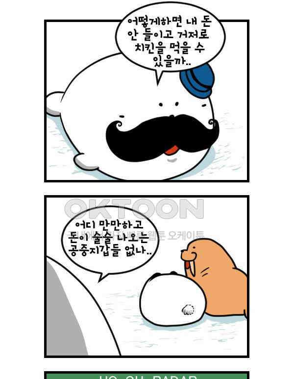 하푸하푸 193화 3