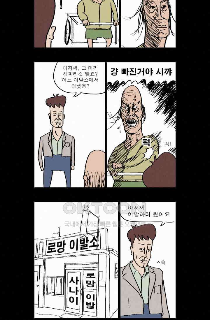정열맨 시즌 1-2 정열맨 시즌1 2화 3