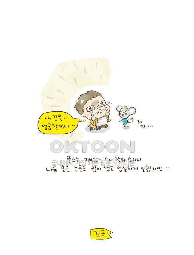 딩스뚱스 7화 뚱스의 첫 출근 2