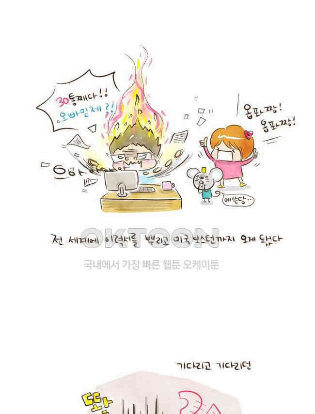딩스뚱스 7화 뚱스의 첫 출근 3