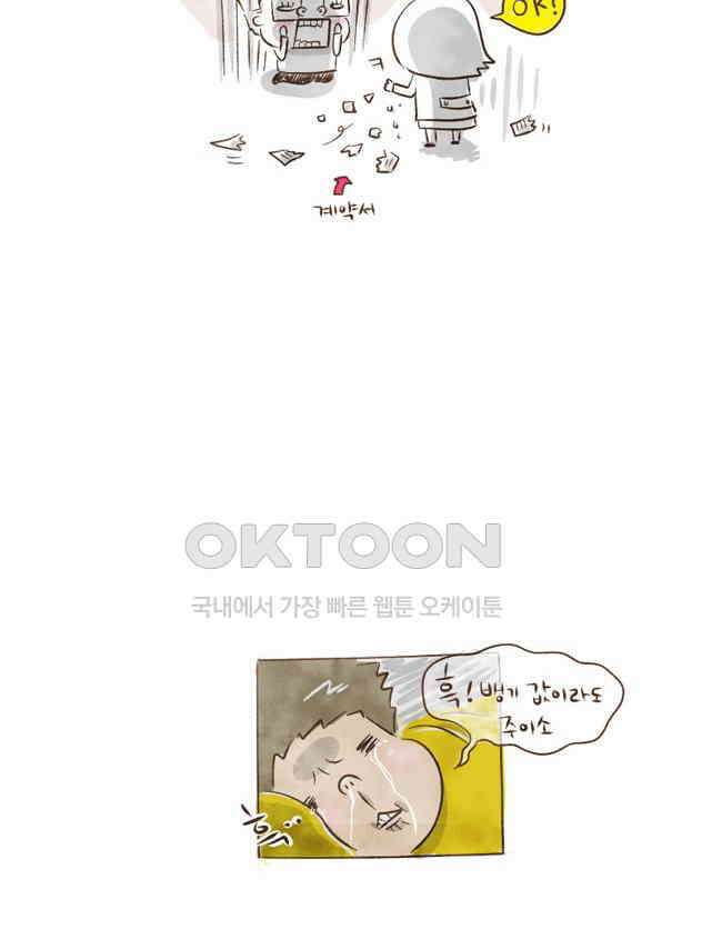 딩스뚱스 7화 뚱스의 첫 출근 5