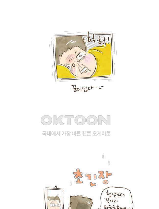 딩스뚱스 7화 뚱스의 첫 출근 6