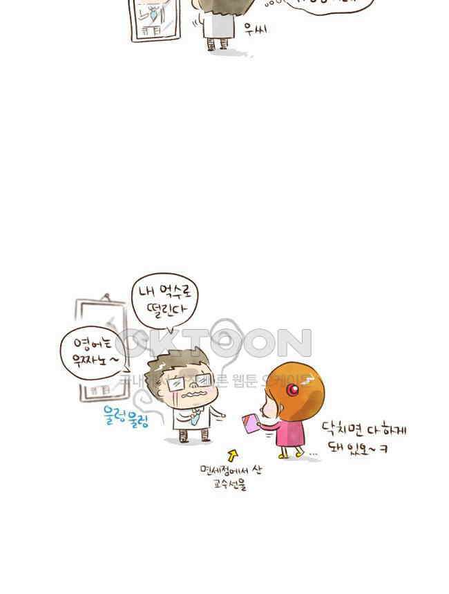 딩스뚱스 7화 뚱스의 첫 출근 7