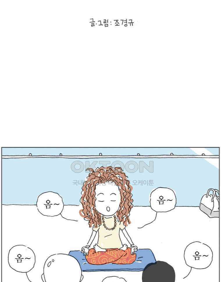 오무라이스 잼잼 216화 버팔로윙 요가 2