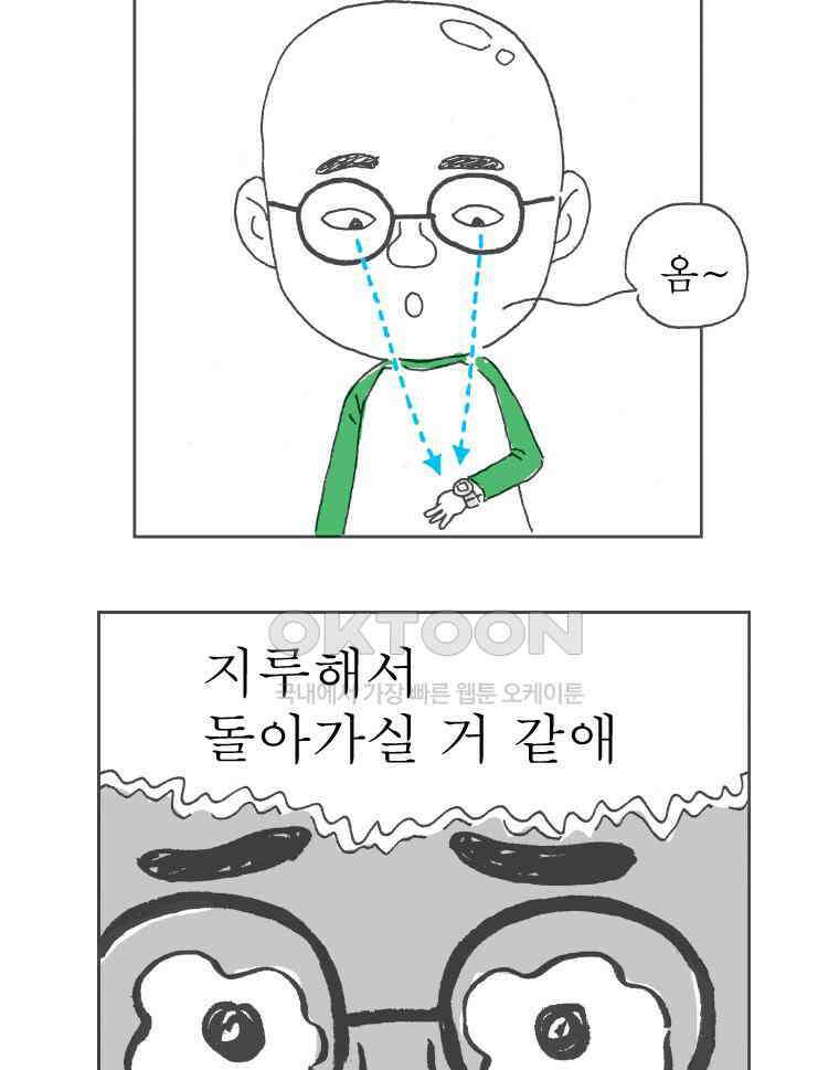 오무라이스 잼잼 216화 버팔로윙 요가 4