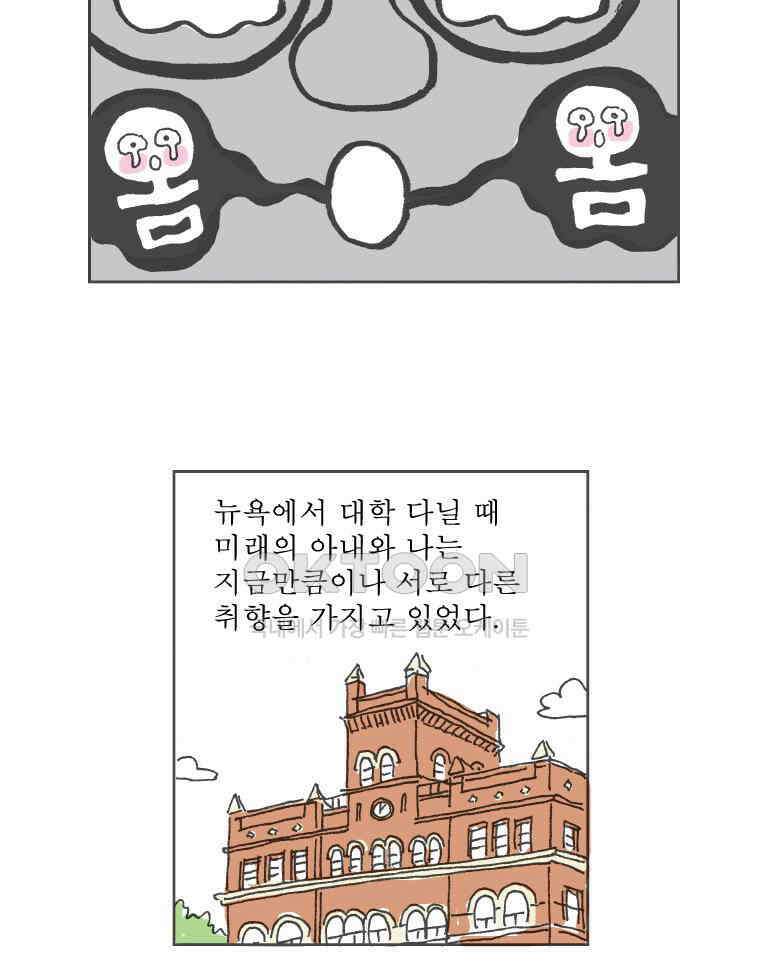 오무라이스 잼잼 216화 버팔로윙 요가 5
