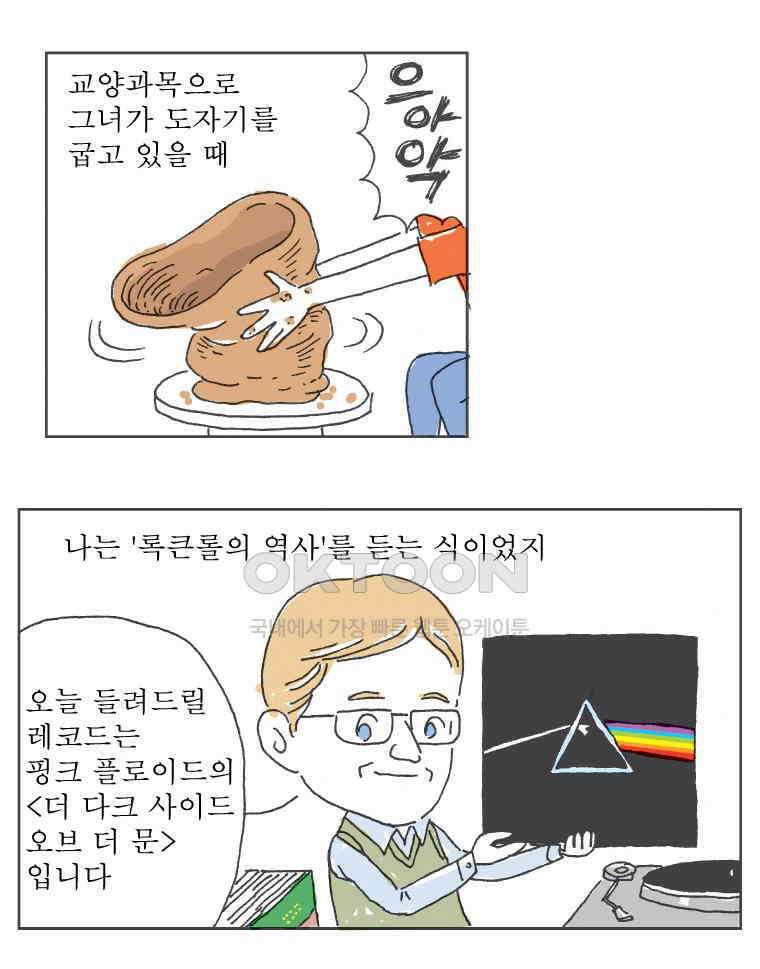 오무라이스 잼잼 216화 버팔로윙 요가 6