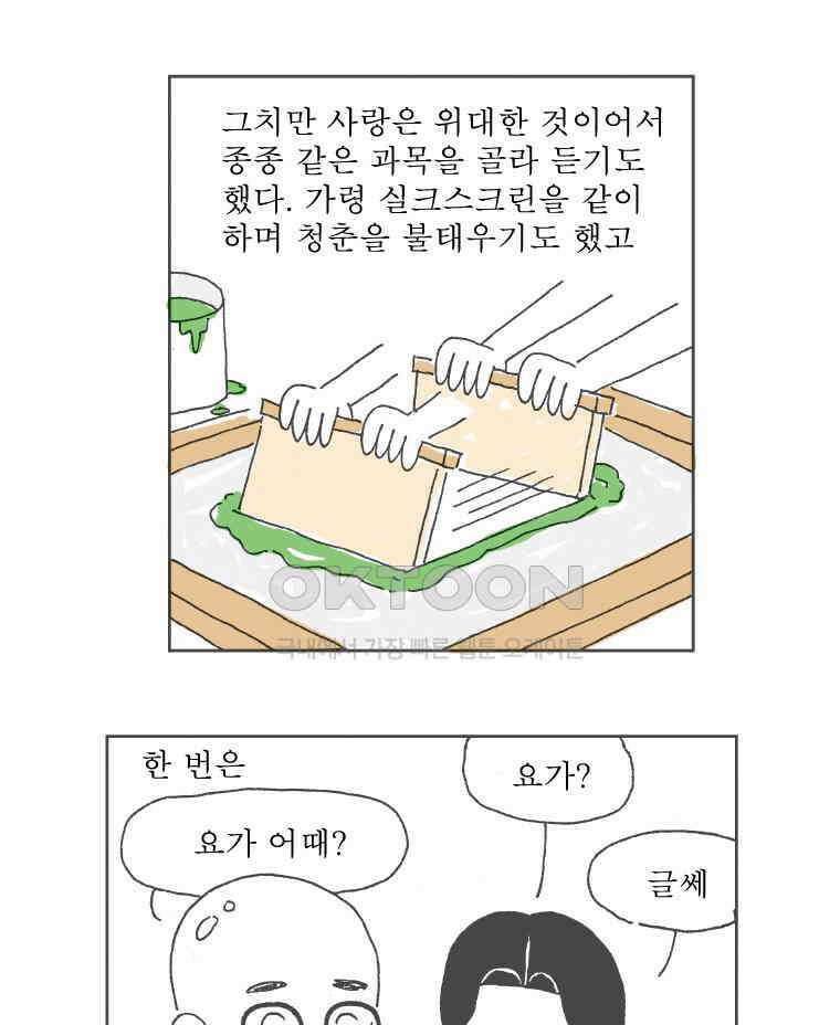 오무라이스 잼잼 216화 버팔로윙 요가 7
