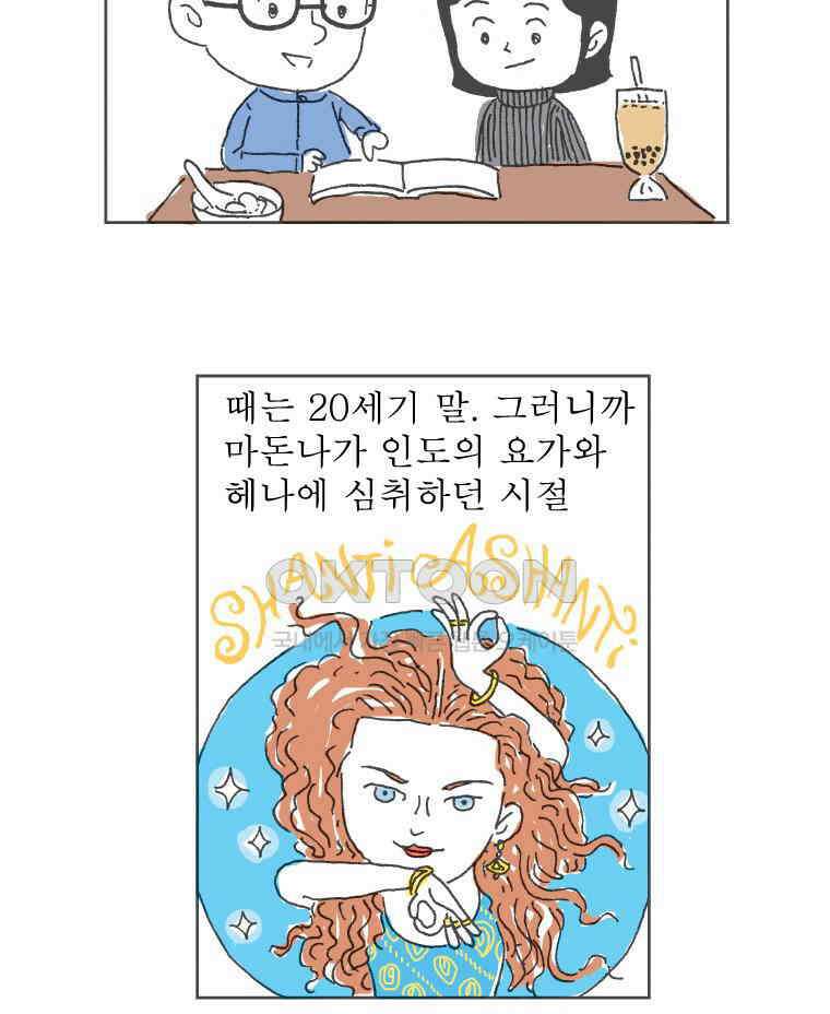 오무라이스 잼잼 216화 버팔로윙 요가 8